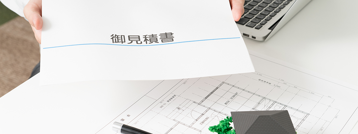 御見積書作成