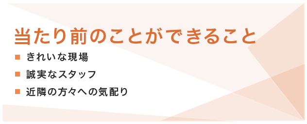 人の繋がりを大事に