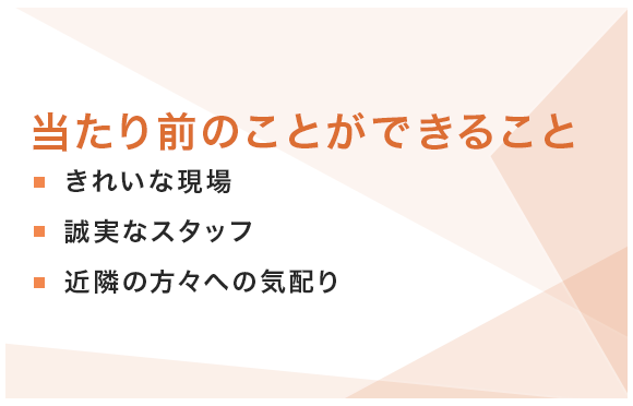 人の繋がりを大事に